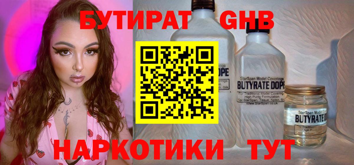 Бутират BDO Нерюнгри