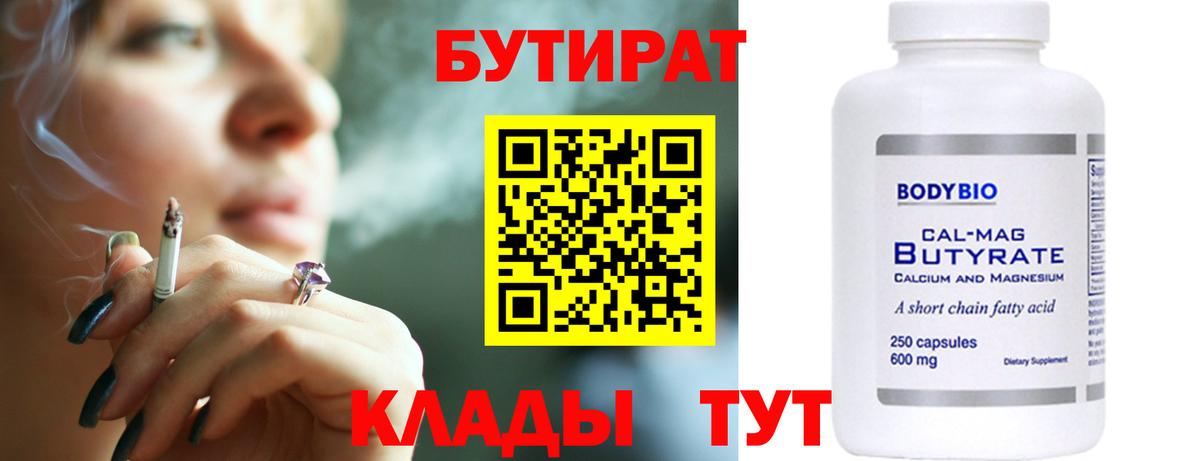 Нерюнгри  БУТИРАТ оксибутират  Вход с VPN 
