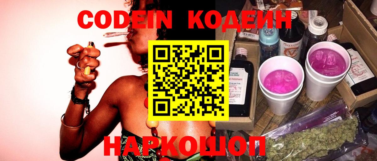 Кодеин напиток Lean (лин) Нерюнгри