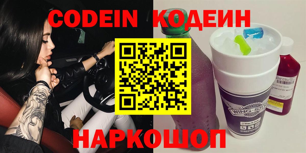 Кодеиновый сироп Lean напиток Lean (лин)  Кодеин Purple Drank  Нерюнгри  Вход с VPN 