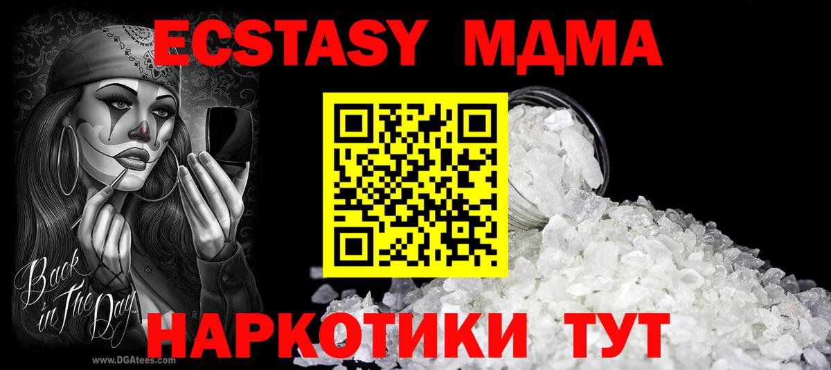 MDMA  Вход с VPN  МДМА кристаллы  Нерюнгри  MDMA молли 
