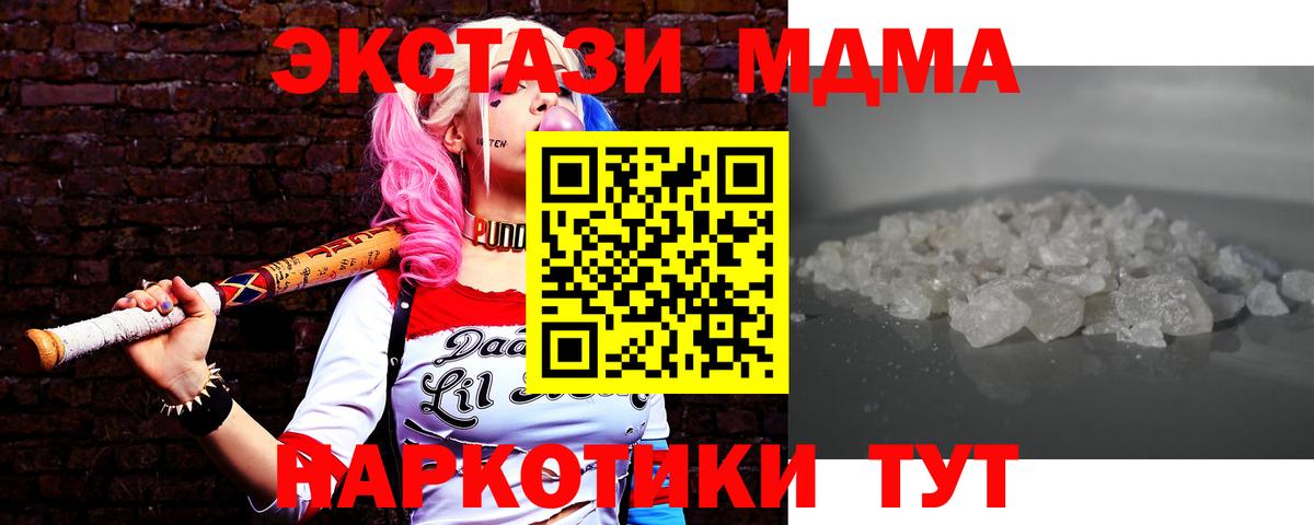 МДМА кристаллы Нерюнгри