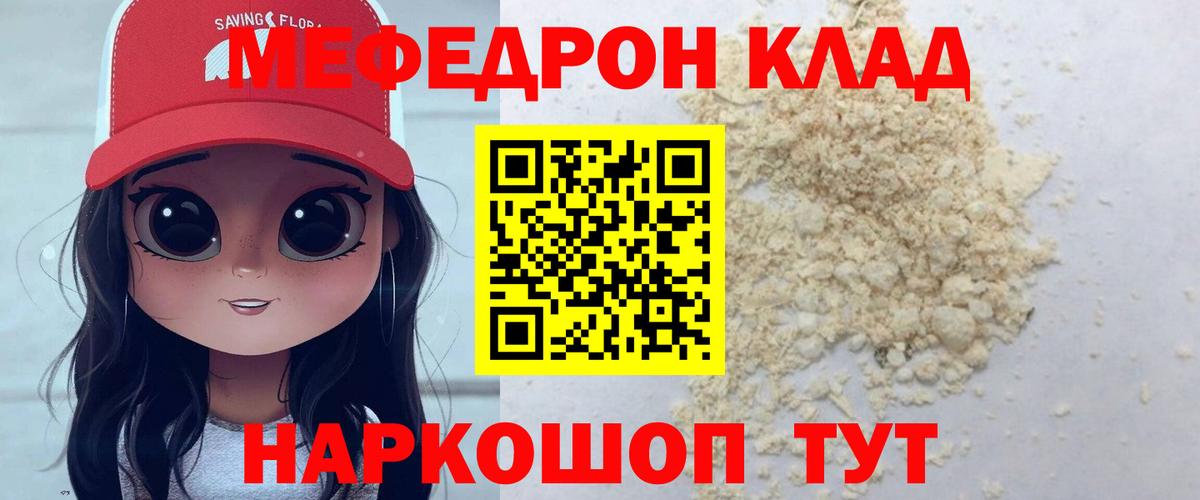 Меф мяу мяу  Нерюнгри