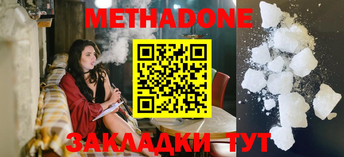 Нерюнгри  МЕТАДОН кристалл  Вход с VPN  МЕТАДОН methadone 