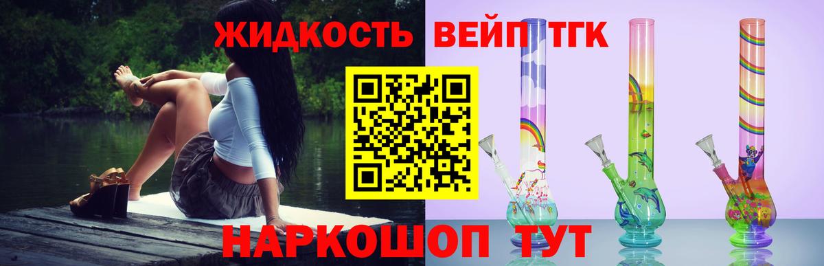 ТГК жижа Нерюнгри